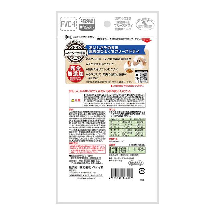 素材そのまま フリーズドライ鹿肉キューブ