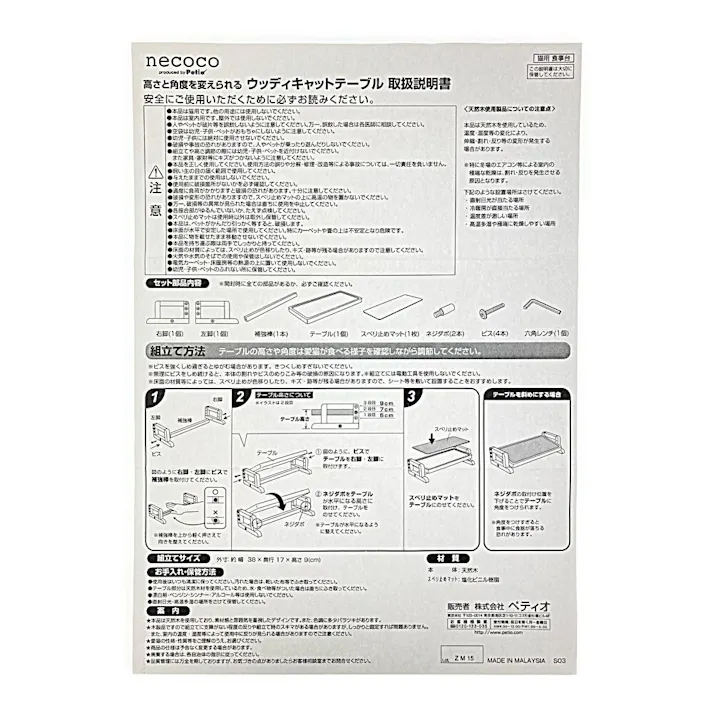 necoco ウッディキャットテーブル