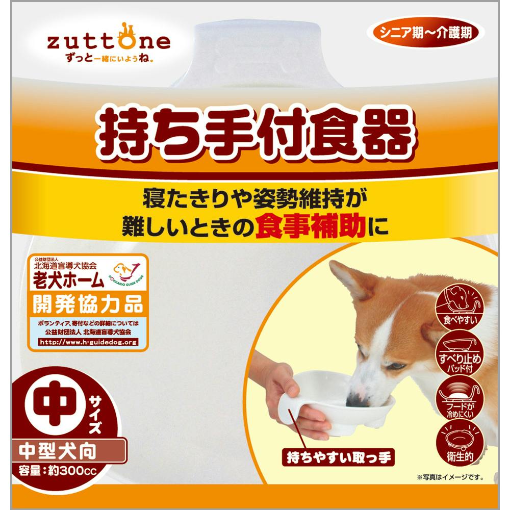 老犬介護用 持ち手付食器 中(販売終了) | ペット用品（犬） 通販 | ホームセンターのカインズ