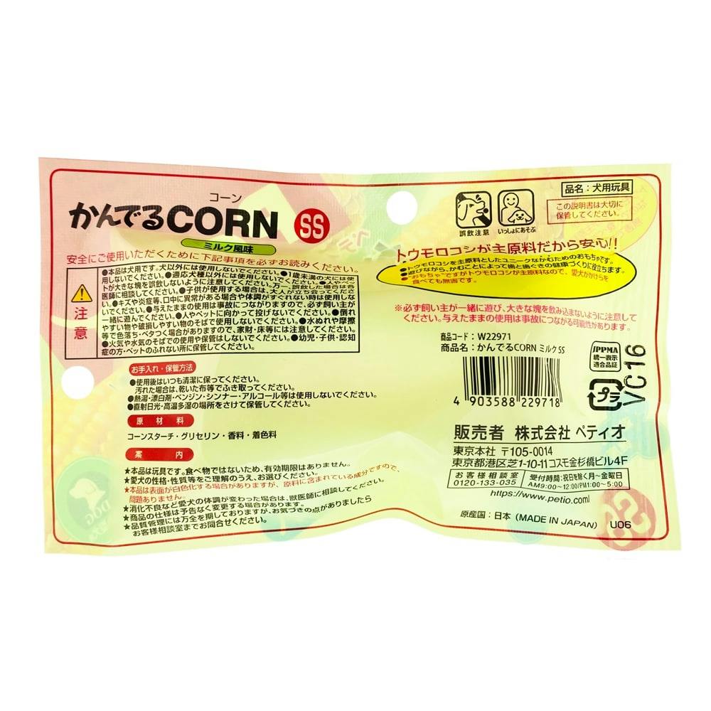 かんでるCORN ミルク SS | ペット用品（犬） 通販 | ホームセンターの