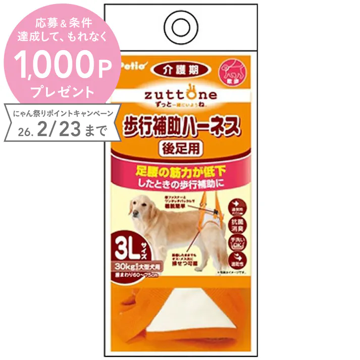 ペティオ 老犬介護用 歩行補助ハーネス 後足用K 3L