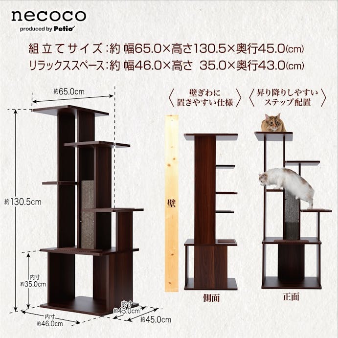 NECOCOキャットリビングタワーハイタイプ(販売終了)