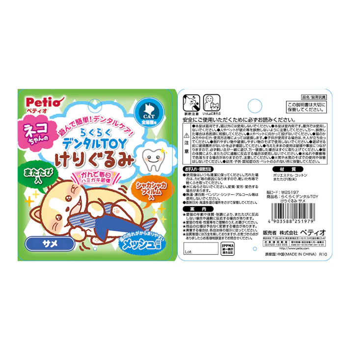 らくらくデンタルTOY けりぐるみ サメ