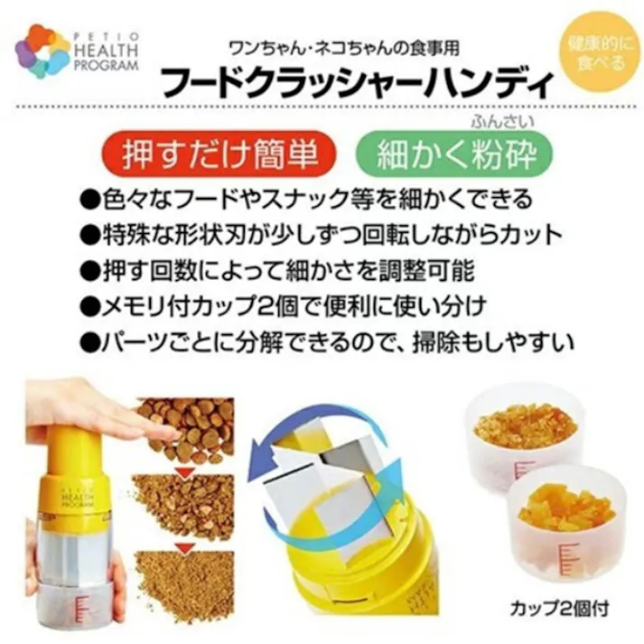 ペティオ フードクラッシャー ハンディ