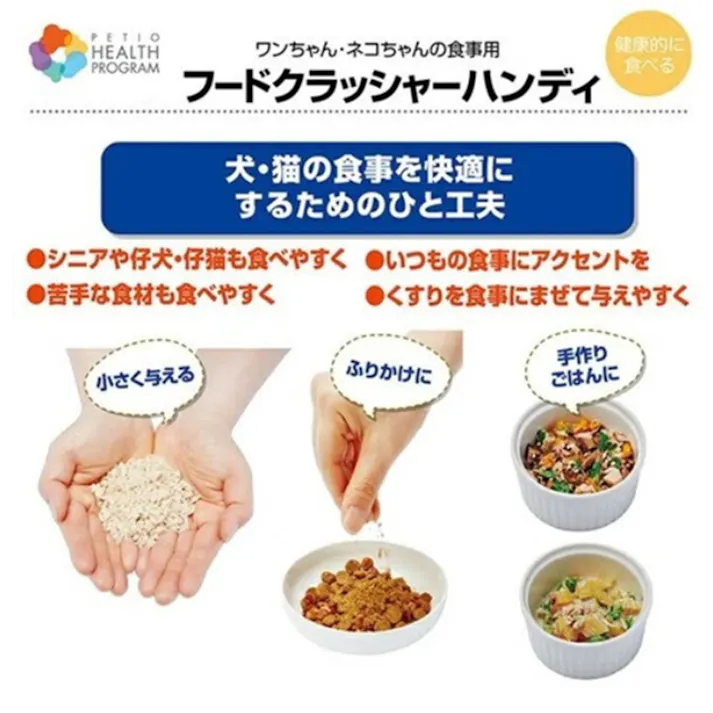 ペティオ フードクラッシャー ハンディ