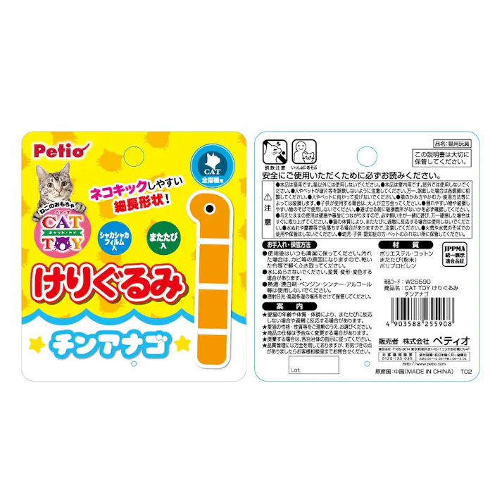 CATTOY けりぐるみ チンアナゴ しゃかしゃかフィルムとまたたび入り
