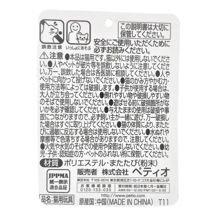 猫小町 おもちゃぼっくす まり(販売終了)