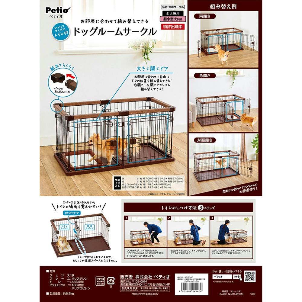 ペティオ (Petio) お部屋に合わせて組み替えできる ドッグルーム