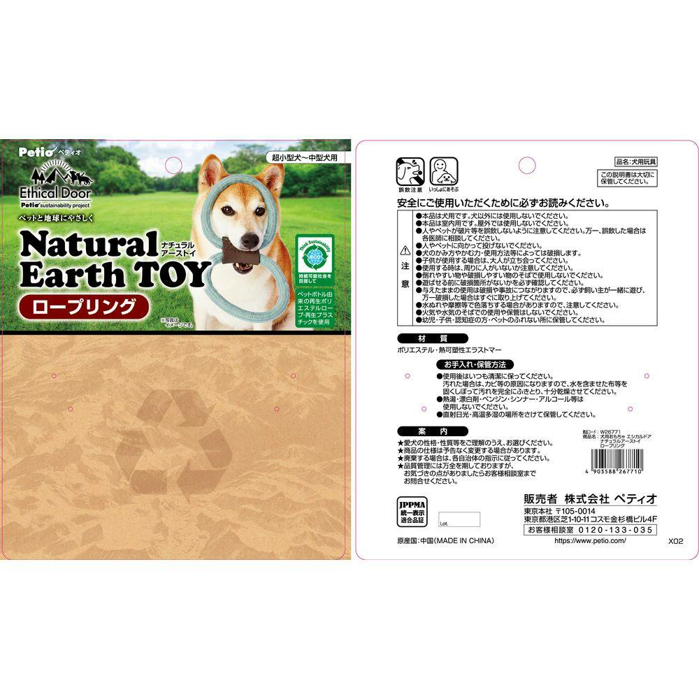 ペティオ 犬用おもちゃ エシカルドア ナチュラルアーストイ ロープ