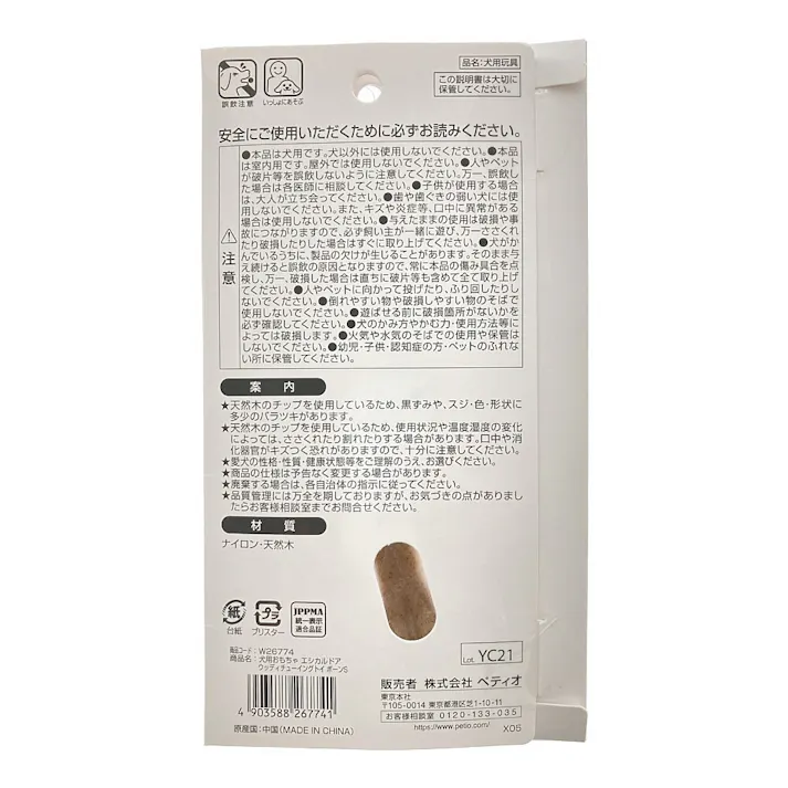 ペティオ 犬用おもちゃ エシカルドア ウッディチューイングトイ ボーン S 超小型犬~小型犬用