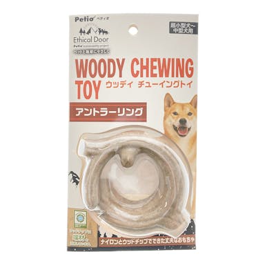 ペティオ 犬用おもちゃ エシカルドア ウッディチューイングトイ アントラーリング 超小型犬～中型犬用