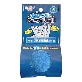 大好きブルーの大きなウールボール