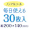 手足用 シャンプーティッシュ 30枚×2個パック