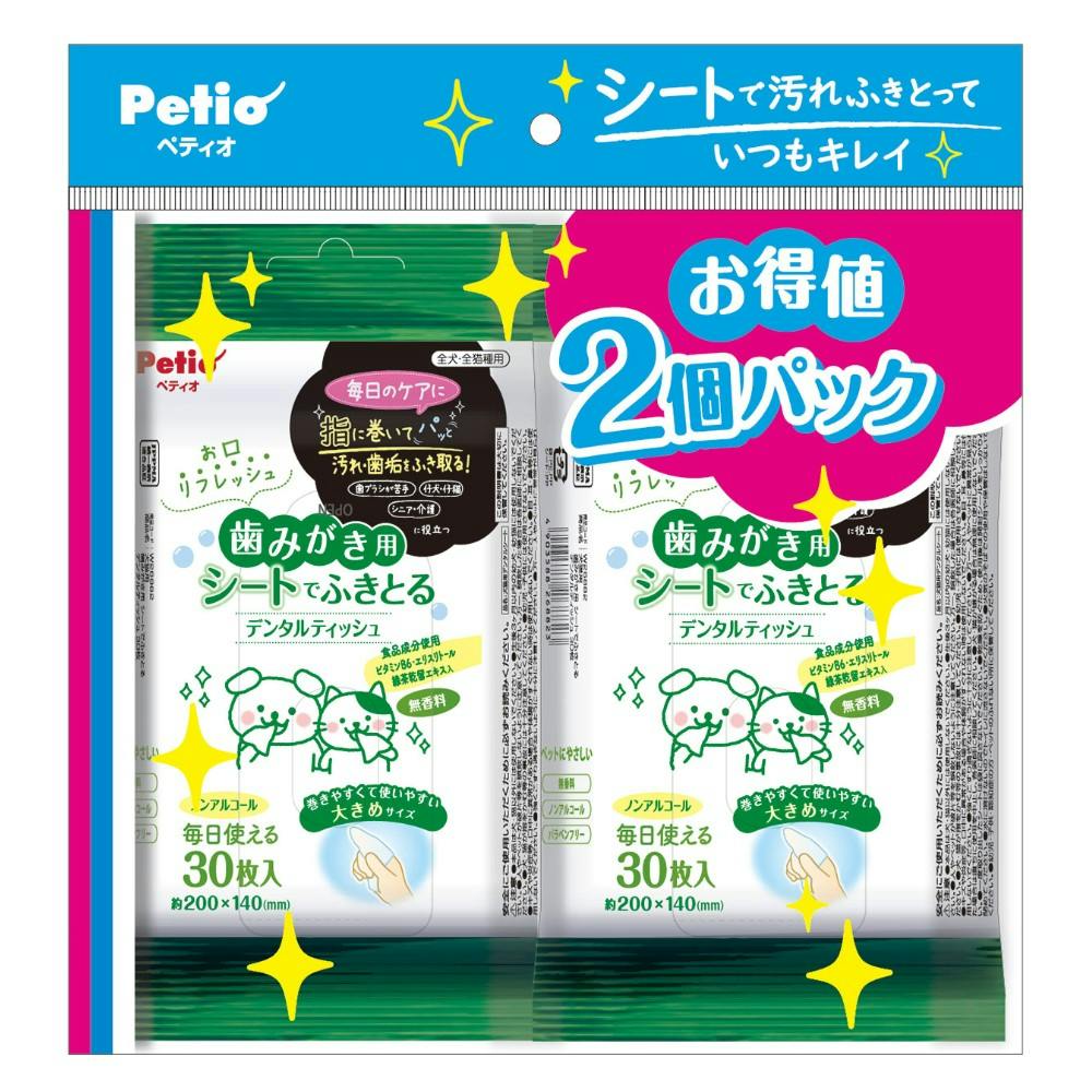 歯みがき用 デンタルティッシュ 30枚×2個パック ウェットシート・タオル 歯みがき用 デンタルティッシュ 30枚×2個パック ウェットシート・タオル