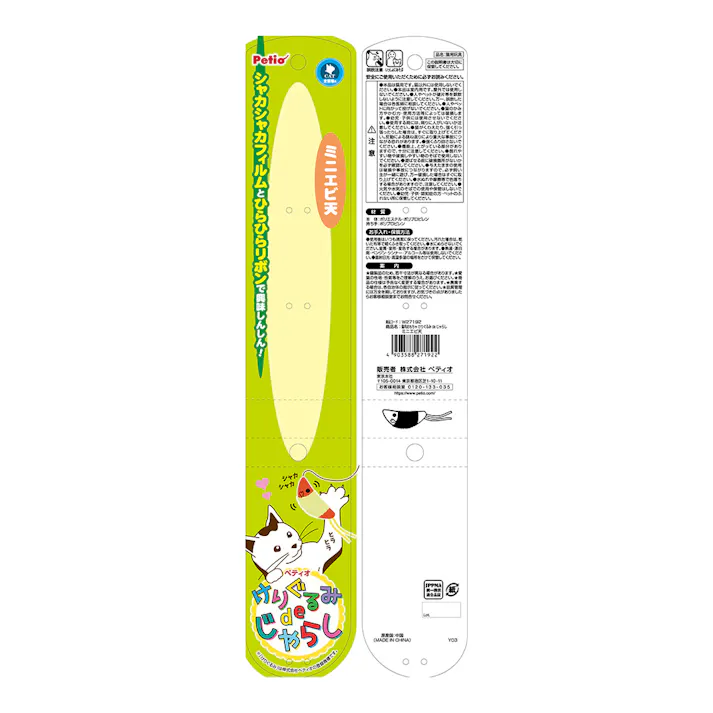 けりぐるみ de じゃらし ミニエビ天