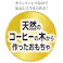 エシカルドア コーヒーウッド ハードスティック M