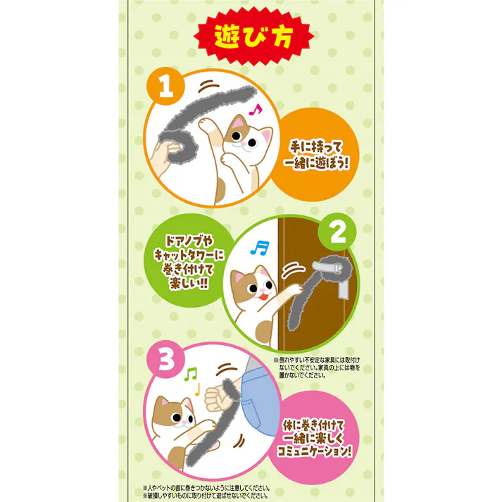 猫用おもちゃ にゃんプロ 猫じゃらし となりのしっぽ