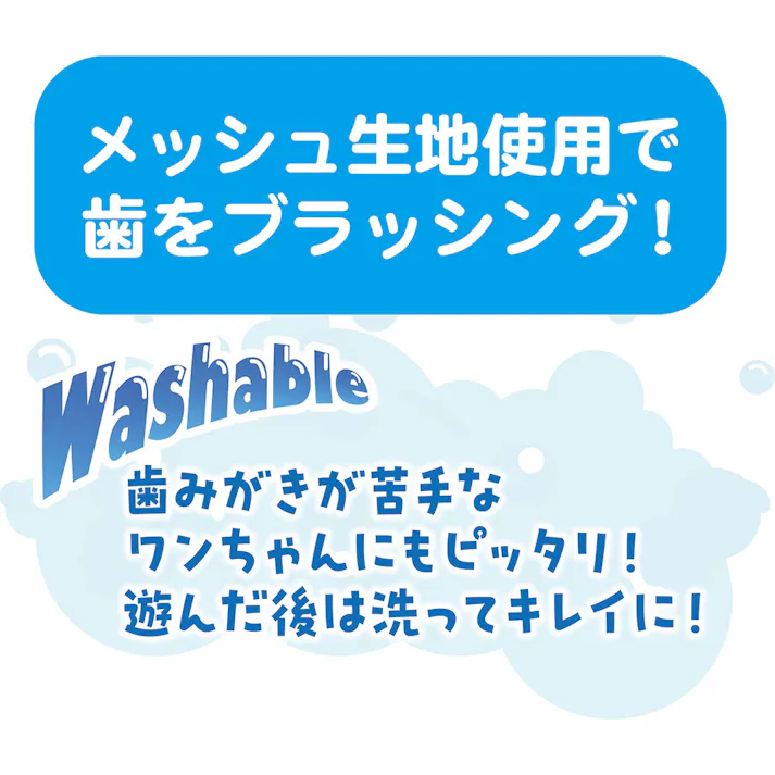 犬用おもちゃ 洗える歯みがきCORN