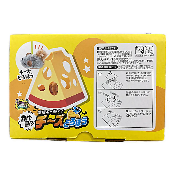 猫用おもちゃ ワイルドマウス カサコソチーズどろぼう