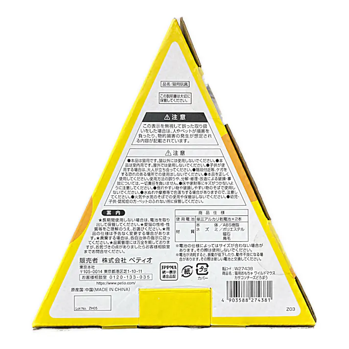 猫用おもちゃ ワイルドマウス カサコソチーズどろぼう