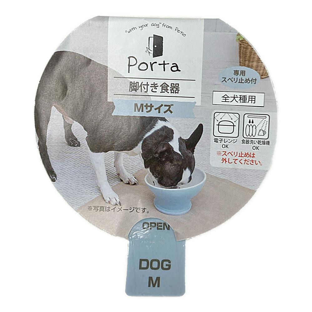 犬用食器 Porta 脚付き食器 M | ペット用品（犬） 通販