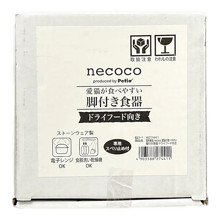 猫用食器 necoco 脚付き食器 ドライフード向き