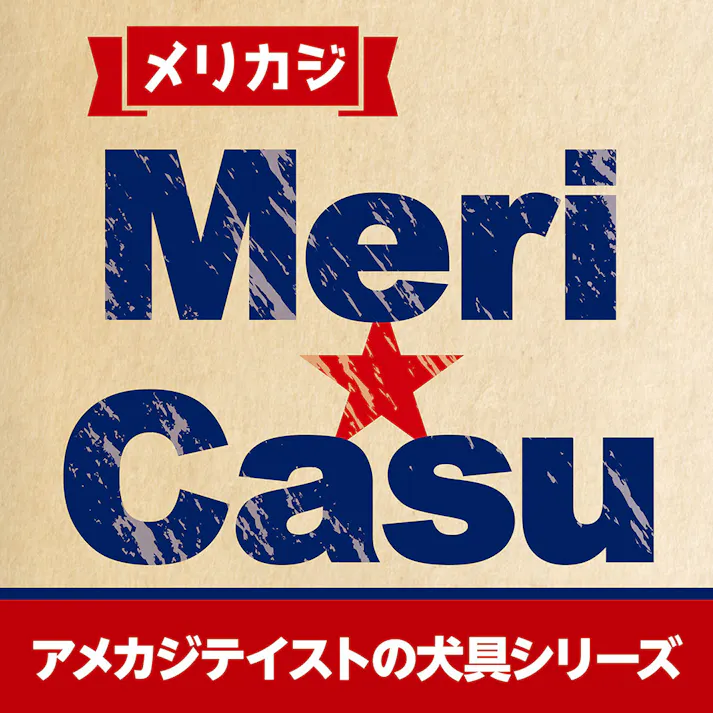 メリカジ ストライプカラー S ネイビー