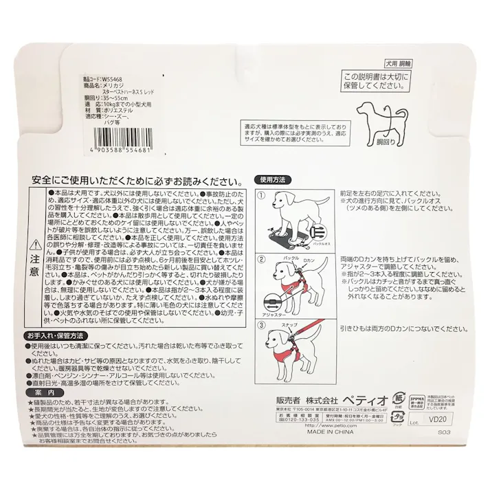 メリカジ スターベストハーネス S レッド
