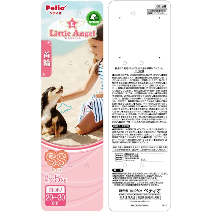 ペティオ リトルエンジェル ラブドッグカラー SS ブルー 超小型犬用 体重~5kg 首周り20~30cm