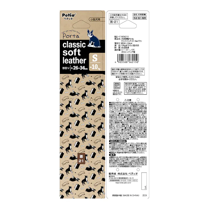 Portaクラシックソフトレザーカラー 21ブラウン