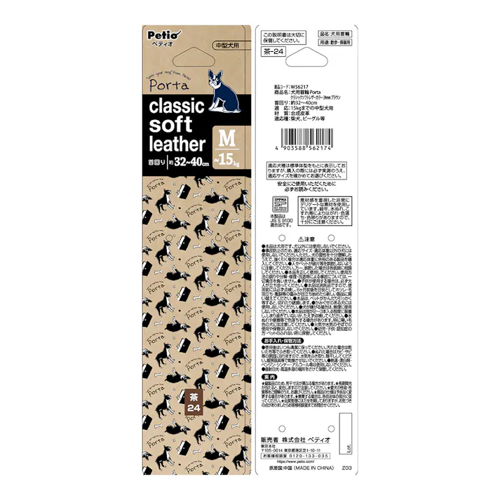 Portaクラシックソフトレザーカラー 24ブラウン