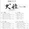 ペティオ 犬雅 唐草リード SS グリーン