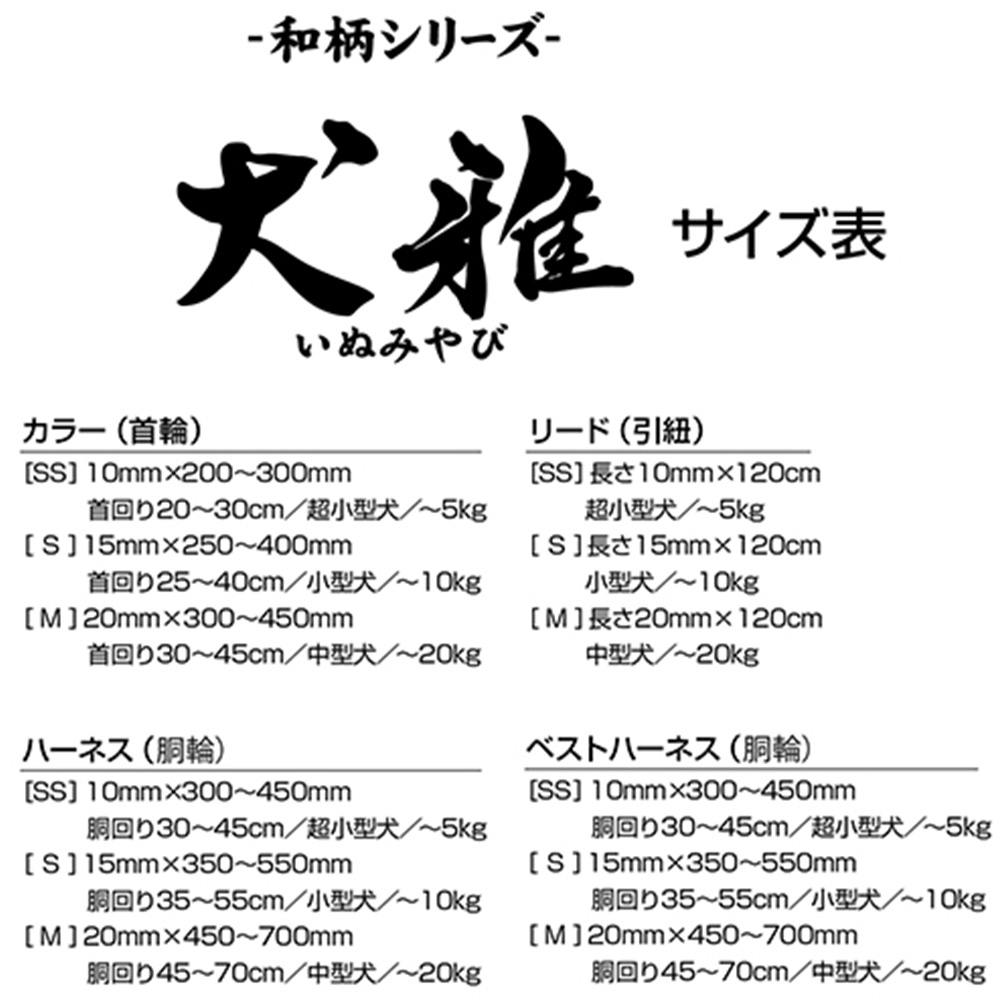 犬用ハーネス SS 超小型犬用 唐草 5kgまで Petio 犬雅 - 首輪