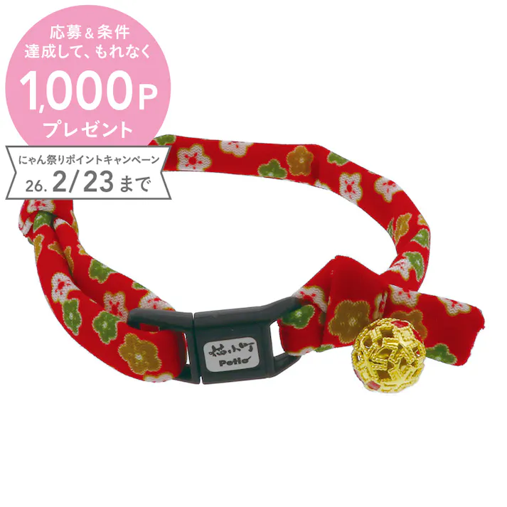 猫小町和鈴カラー小花