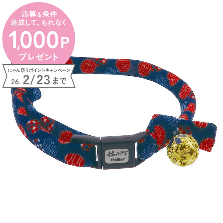 猫小町和鈴カラーまり文様