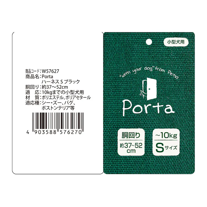 Porta ハーネス S ブラック