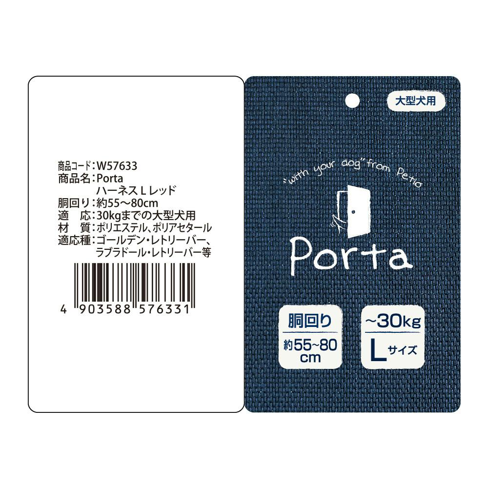 メーカー合同キャンペーン中】Porta ハーネス L レッド | ペット用品