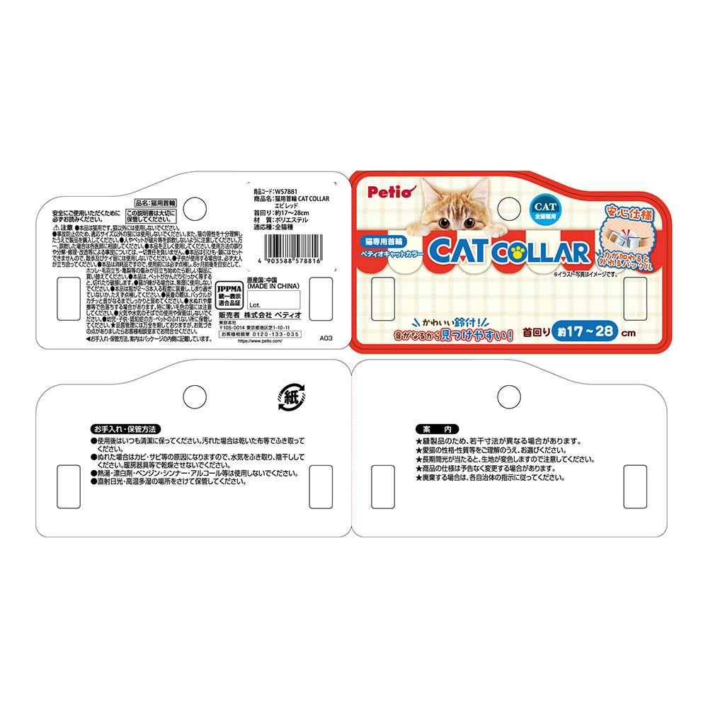 CAT COLLAR エビ レッド | ペット用品（猫） 通販 | ホームセンターの