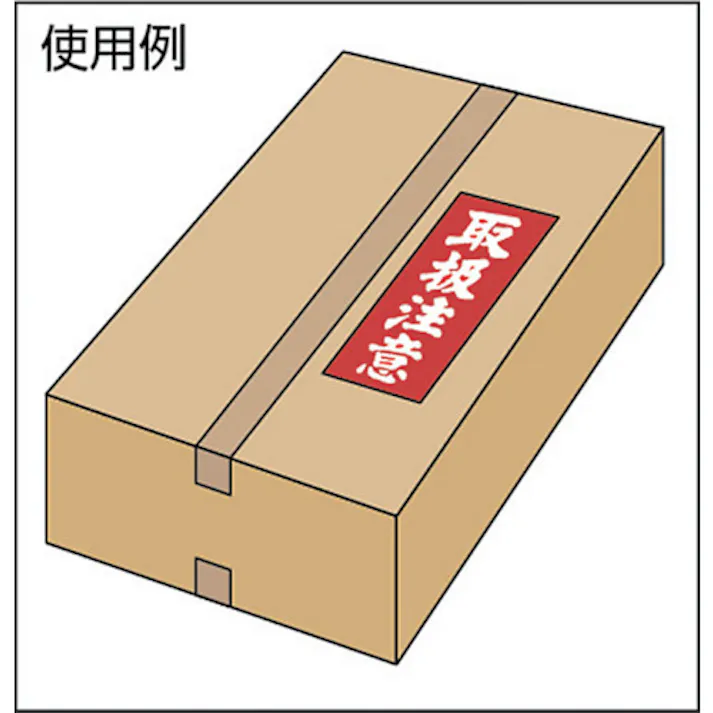 【CAINZ-DASH】ユタカメイク 荷札 取扱注意荷札 20枚(10枚×両面) A-21【別送品】