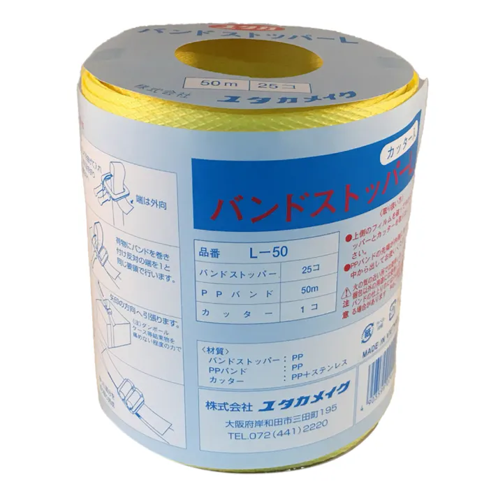 ユタカメイク PPバンドストッパーセット L-50 15.5mm×50m