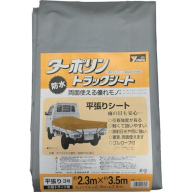 【CAINZ-DASH】ユタカメイク シート　トラックシートターポリン　３号　２３０×３５０ｃｍ YTS-3【別送品】