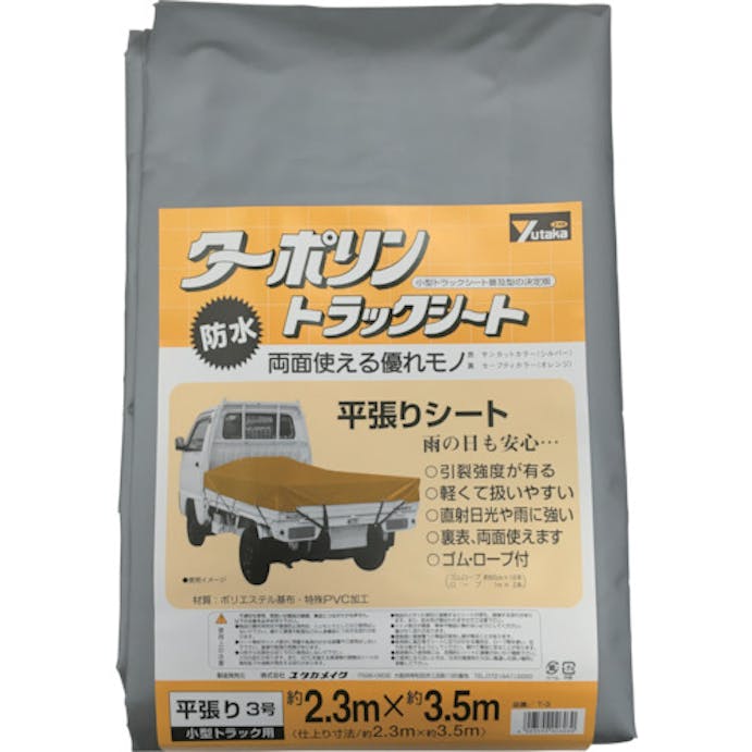 【CAINZ-DASH】ユタカメイク シート　トラックシートターポリン　３号　２３０×３５０ｃｍ YTS-3【別送品】