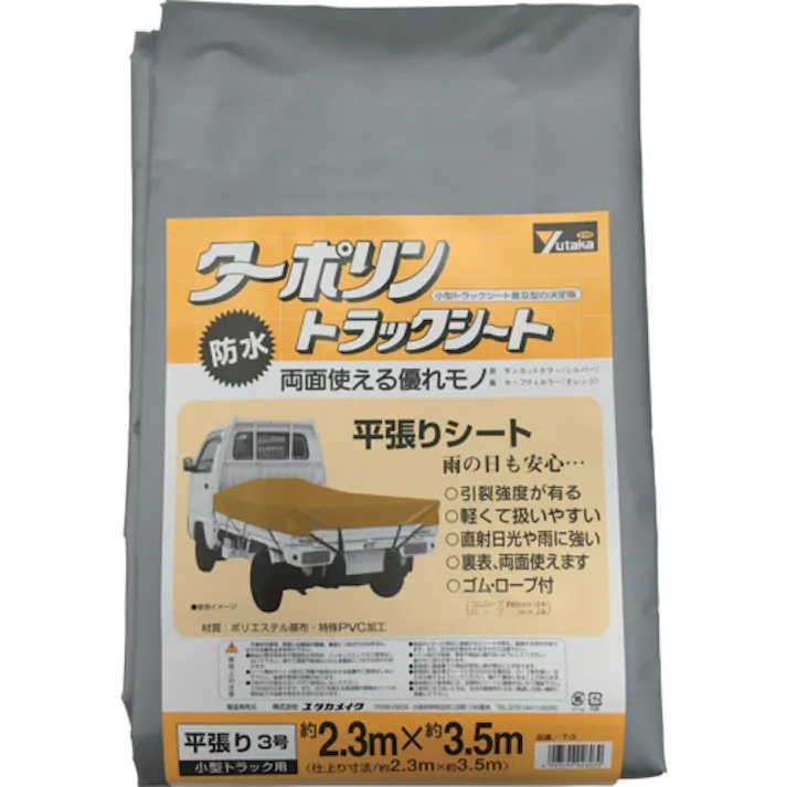 【CAINZ-DASH】ユタカメイク シート トラックシートターポリン 3号 230×350cm YTS-3【別送品】