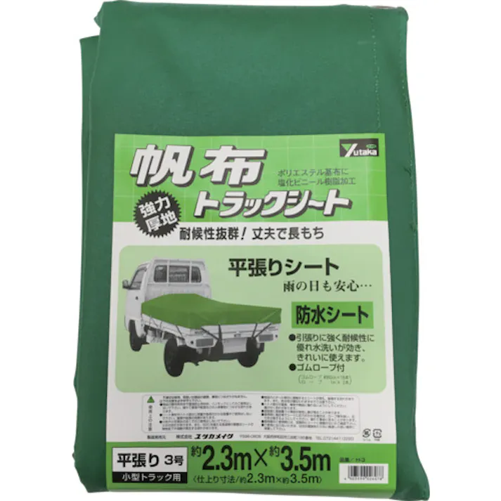 【CAINZ-DASH】ユタカメイク シート トラックシート帆布 3号 230×350cm YHS-3【別送品】