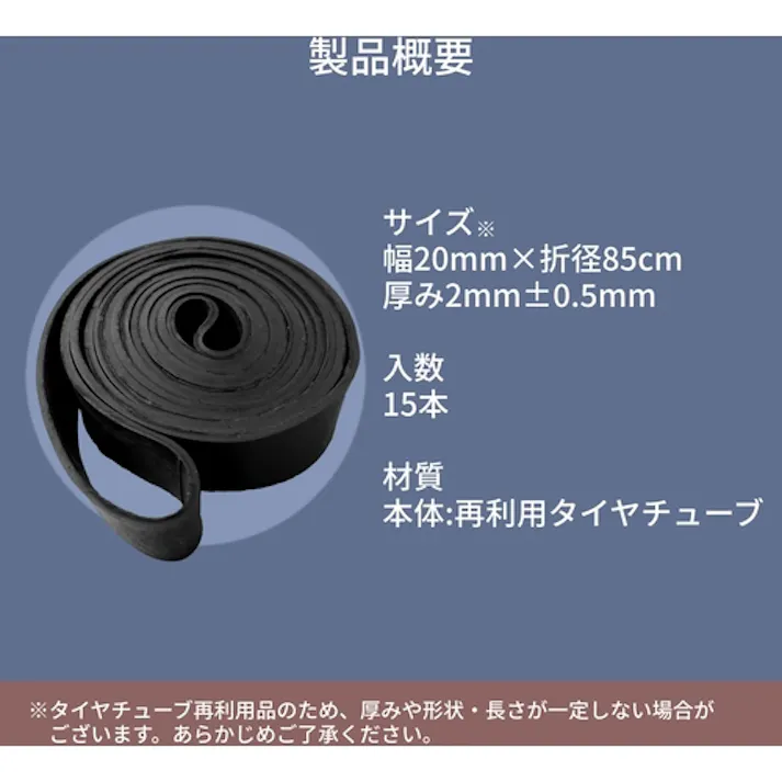 【CAINZ-DASH】ユタカメイク ゴム チューブバンド 20mm×約850mm 15本入 TT-140【別送品】