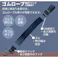 【CAINZ-DASH】ユタカメイク ゴム チューブロープ 20mm×1m TT-24【別送品】