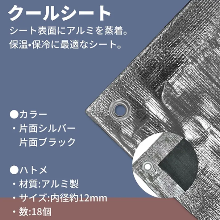【CAINZ-DASH】ユタカメイク シート クールシートトラック用 1.8m×2.1m B-15【別送品】