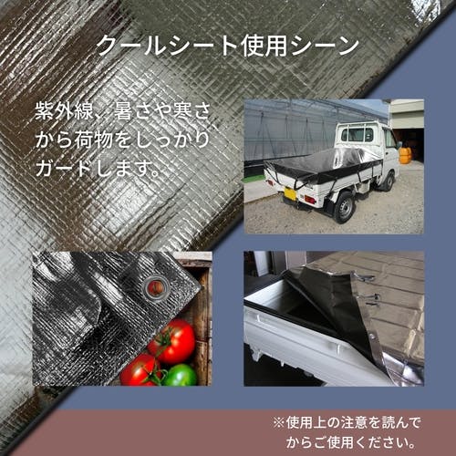 CAINZ-DASH】ユタカメイク シート クールシートトラック用 1．8m×2