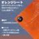 【CAINZ-DASH】ユタカメイク シート #3000オレンジシート 2.7m×3.6m オレンジ OS-05【別送品】