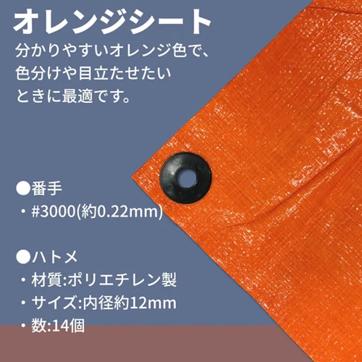 【CAINZ-DASH】ユタカメイク シート #3000オレンジシート 2.7m×3.6m オレンジ OS-05【別送品】